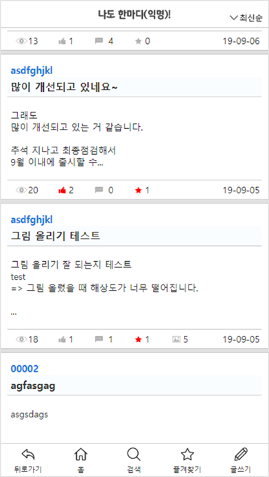 한국감정원 블라인드 게시판 screenshot 3