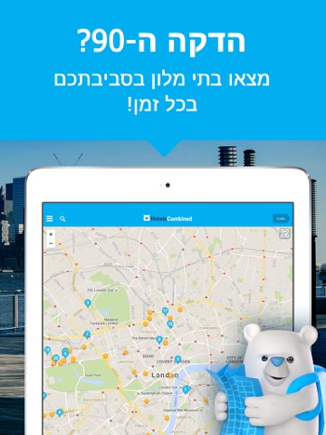 HotelsCombined: חיפוש מלונות screenshot 2