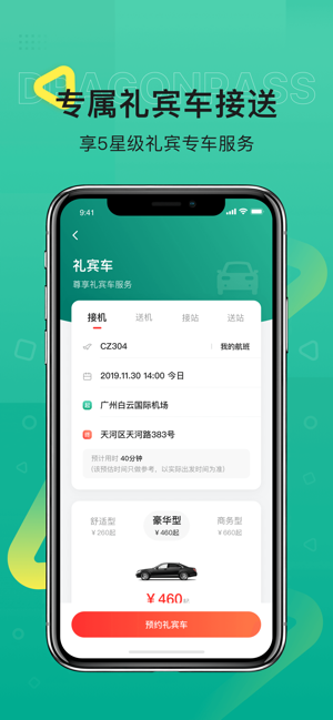 龍騰出行--我的候機好心情！(圖4)-速報App