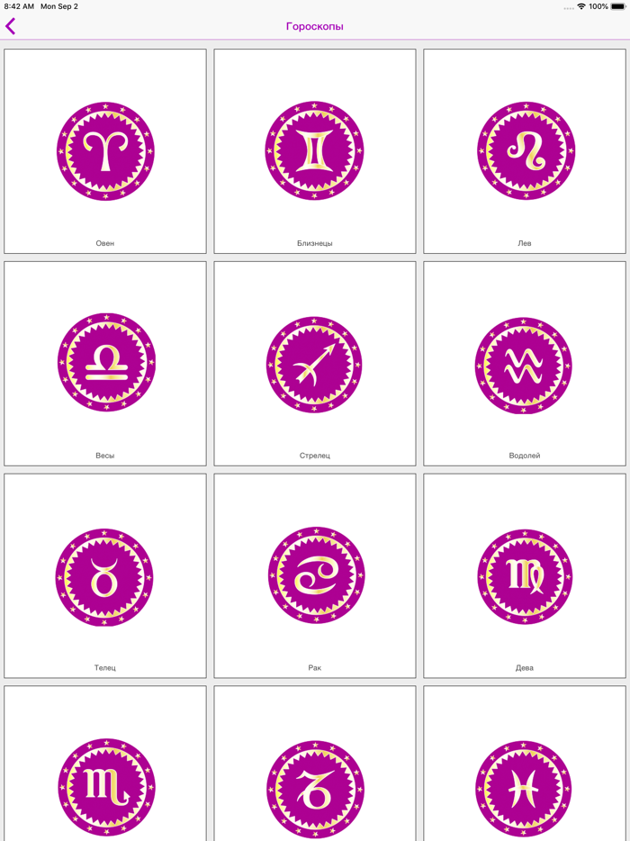 Гороскоп на сегодня и завтра