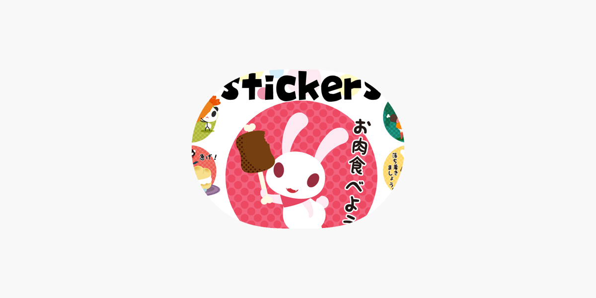 あさひな 食べ物ステッカー 01 On The App Store あさひな 食べ物ステッカー 01 On The App Store