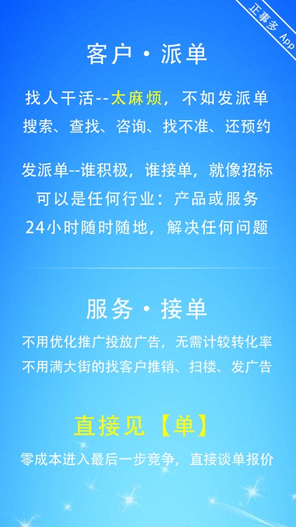 正事接单-上门维修安装服务工程招标网