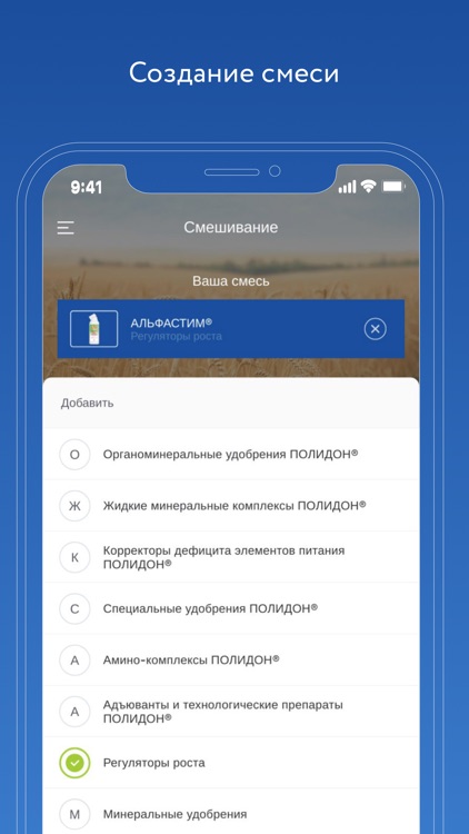 Polydon® – помощник агронома