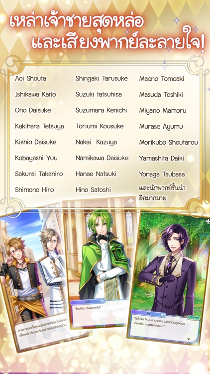 Yume100: ร้อยดวงใจเจ้าชายนิทรา screenshot-4