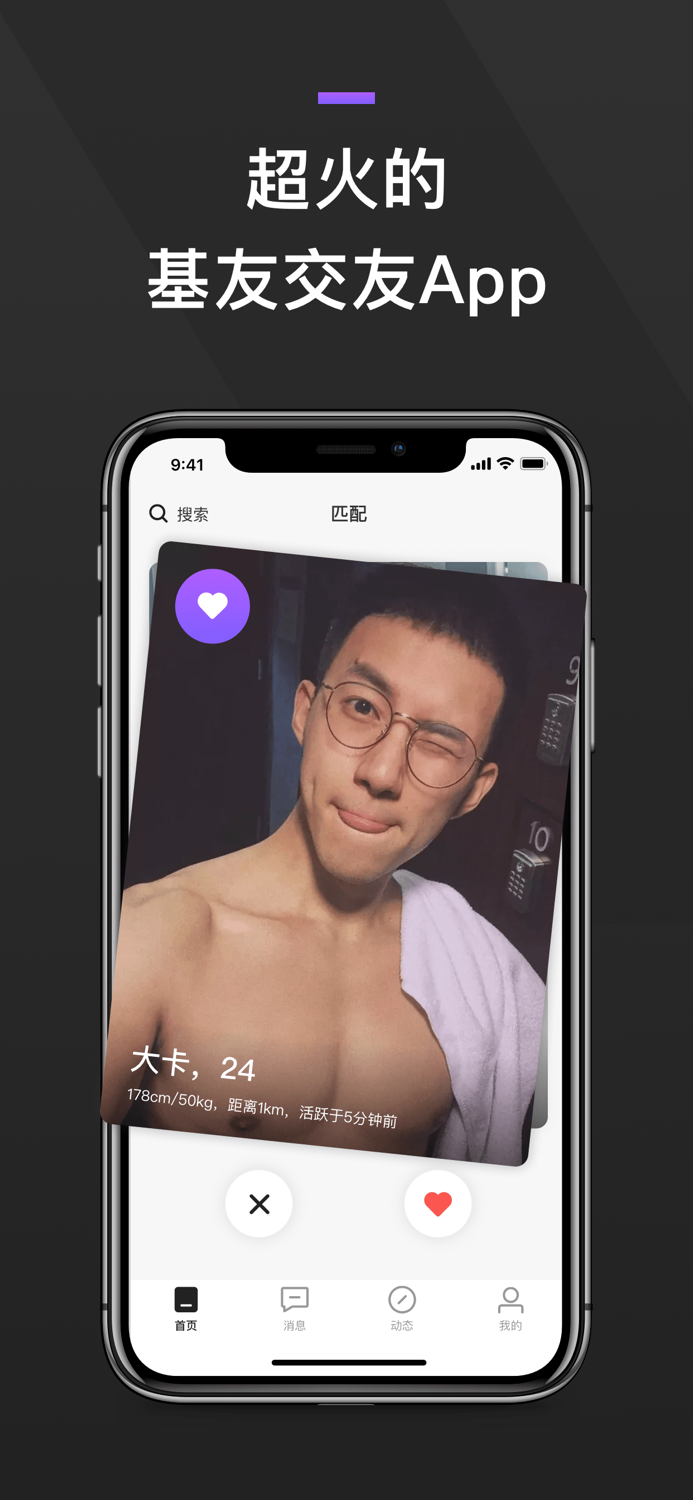 GFun-高颜值同志交友神器