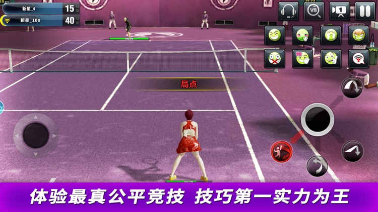 冠军网球：大师传说 screenshot-3