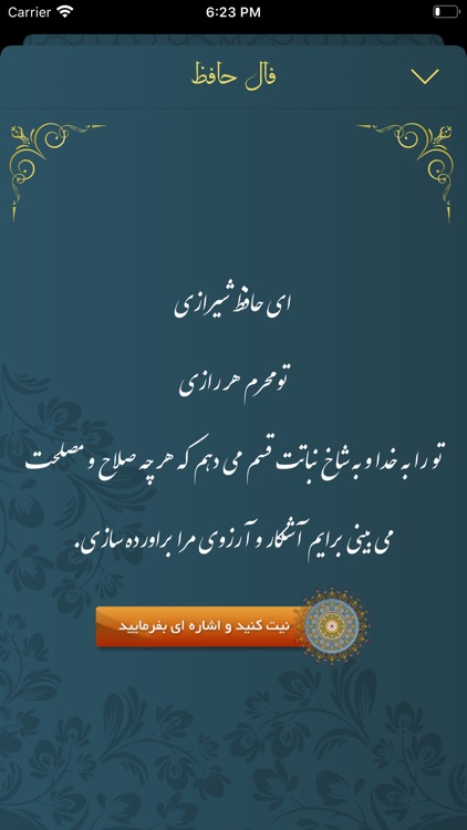 دیوان اشعار پارسی screenshot-5