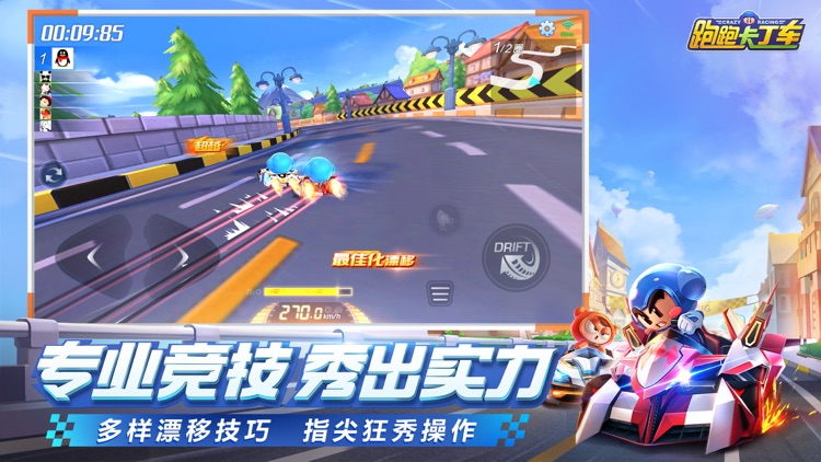 跑跑卡丁车官方竞速版 screenshot-5