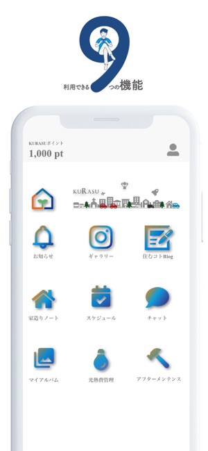 KURASU - 暮らしのサポートアプリ