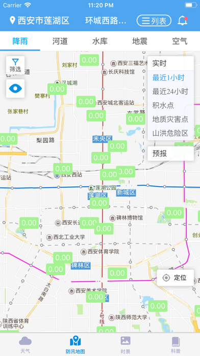 西安防汛 screenshot 4