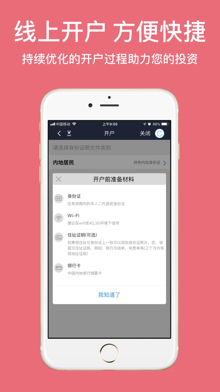 中国平安证券香港全球交易宝 screenshot 2