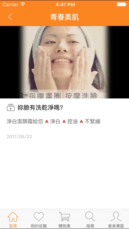 ENDOLD不老神話：保養專家 screenshot-4