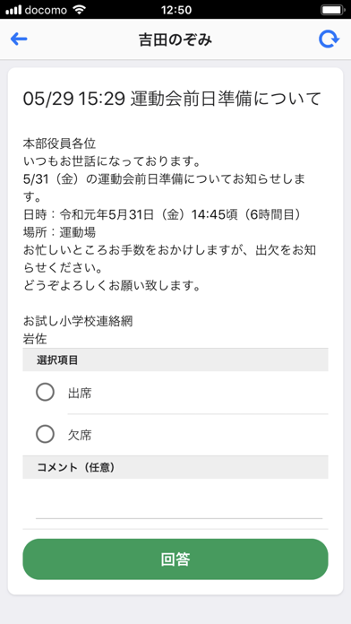 ミッタメール連絡網 screenshot 4