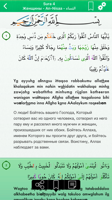 Коран в России и в арабском screenshot 3