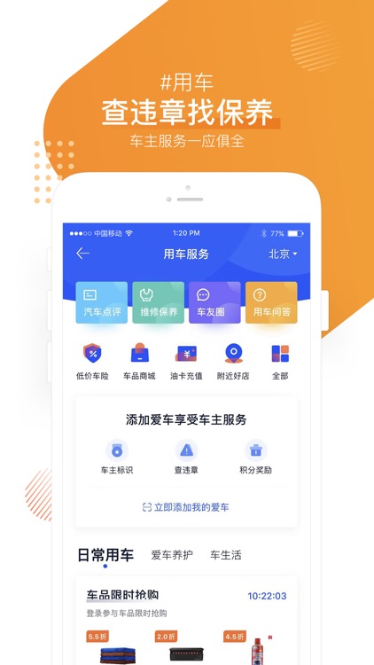 汽车之家-4.3亿家人都在用的汽车App screenshot-3