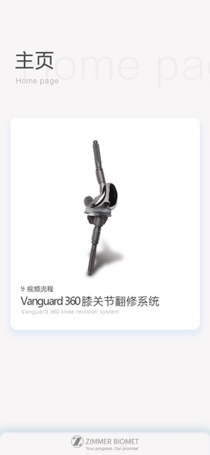 Vanguard 360 膝关节翻修系统