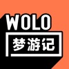 WOLO梦游记