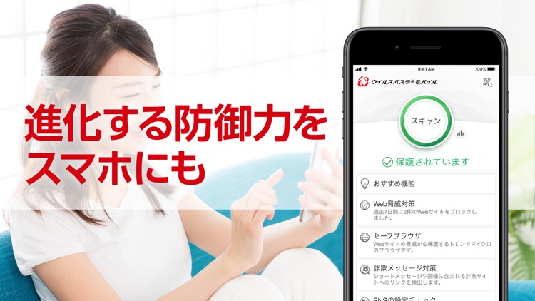 ウイルスバスター モバイル