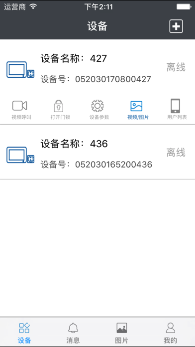 莱智智能 screenshot 2