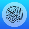 القرآن الكريم -المصحف المتكامل