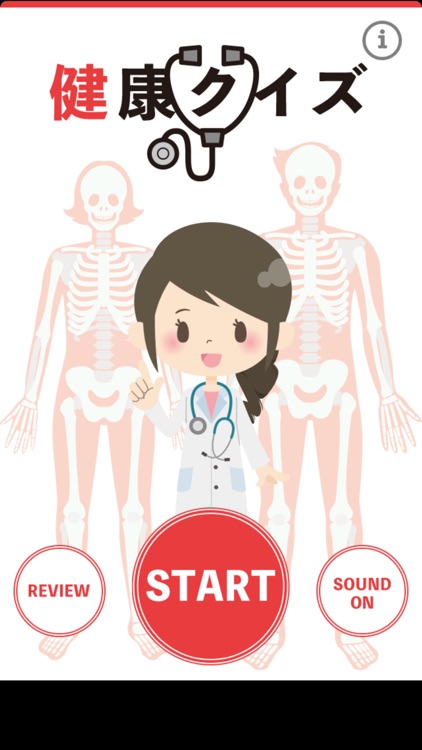 健康クイズ