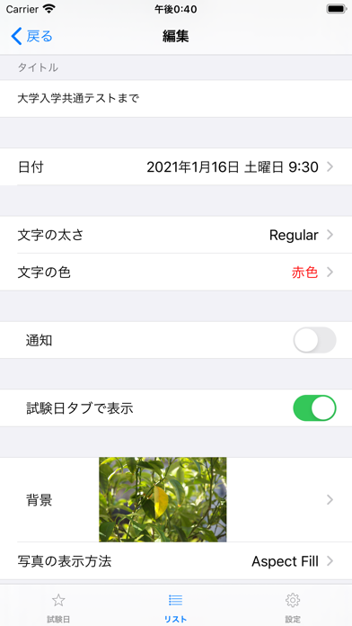 共通テストカウントダウン Iphoneアプリ Applion