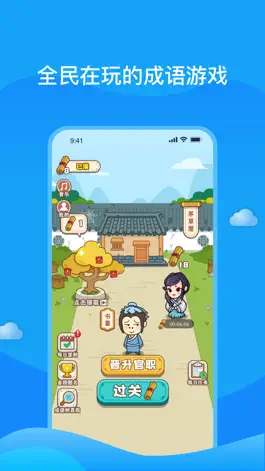 Game screenshot 成语小秀才之金榜题名 mod apk