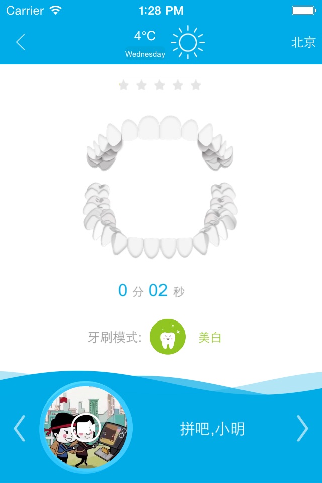 牙齿日记-牙齿美白矫正健康护理专家 screenshot 3