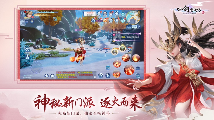 仙剑奇侠传四 screenshot-5