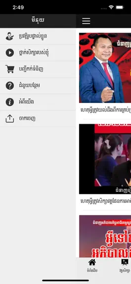 Game screenshot Learn Online Cambodia hack