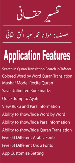 Tafseer-e-Haqqani | Urdu(圖1)-速報App