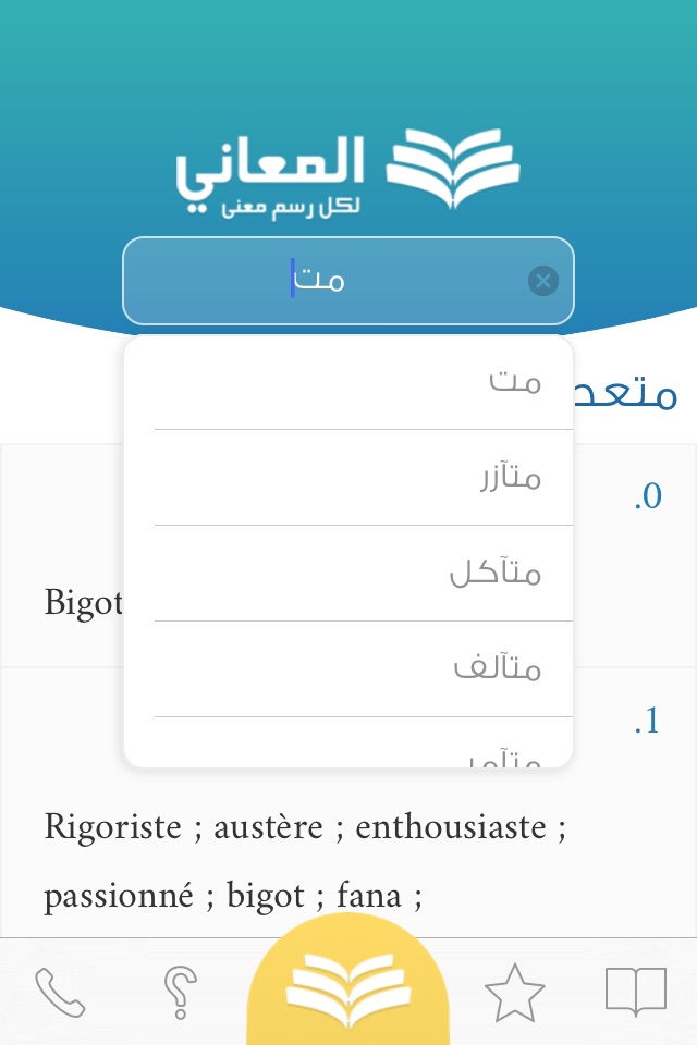 معجم المعاني عربي فرنسي screenshot 2