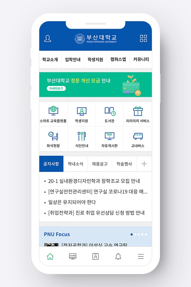 부산대학교 스마트캠퍼스 screenshot 4