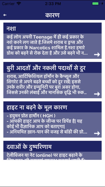 Height Gain Tips Hindi Lambai screenshot-6