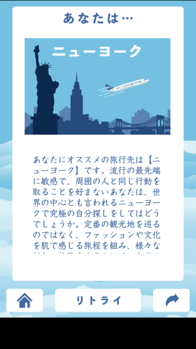 screenshot of あなたの旅行先診断 3