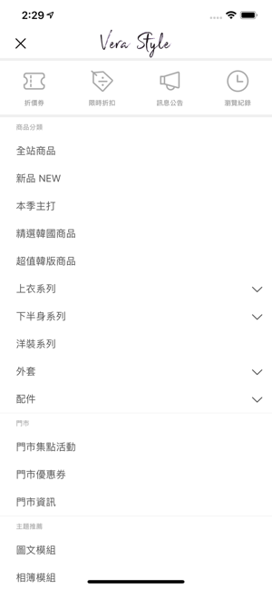 VeraStyle薇菈服飾(圖4)-速報App