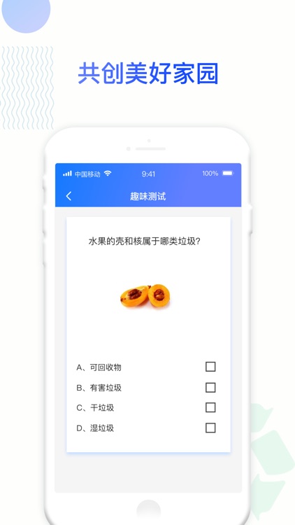 易环保-垃圾分类清理查询助手app screenshot-4