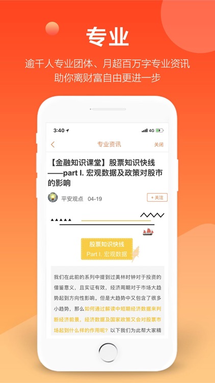 平安口袋银行-更懂您的智能银行