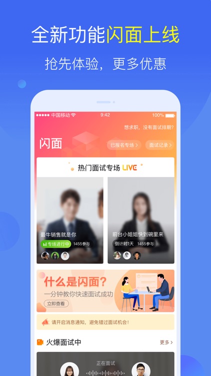 大街快招-即时视频面试APP