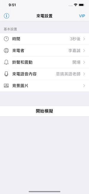 來電模擬 - 最真實的模擬來電App(圖1)-速報App