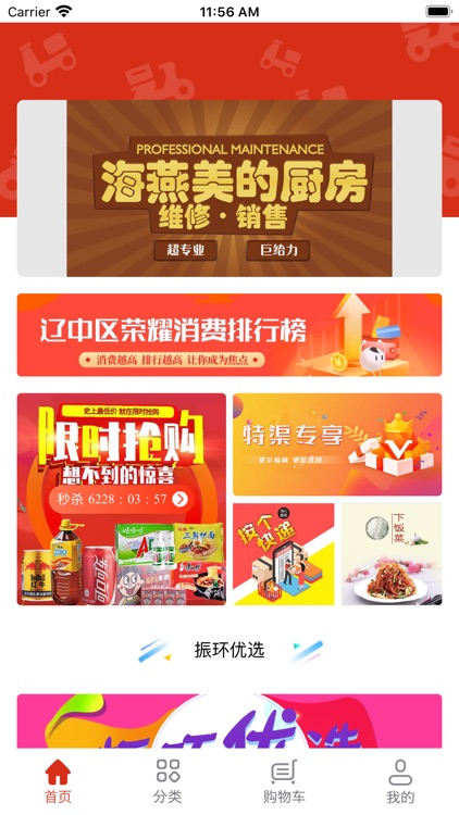 振环批发(多店版)