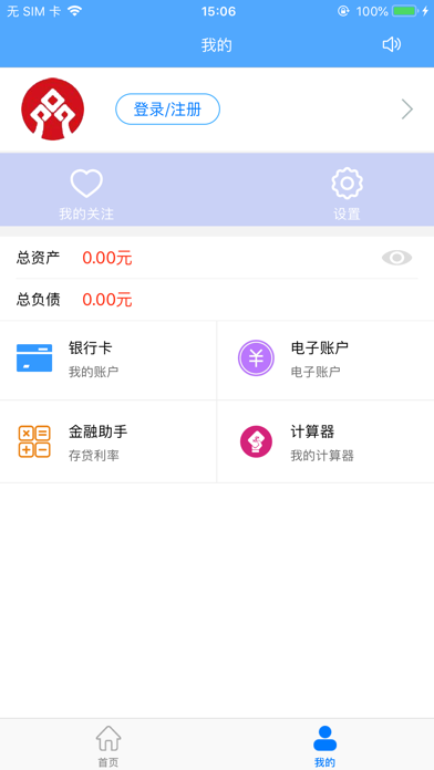 蒙阴齐丰村镇银行 screenshot 3