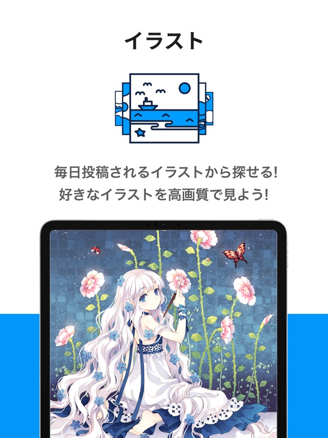 Pixiv をapp Storeで