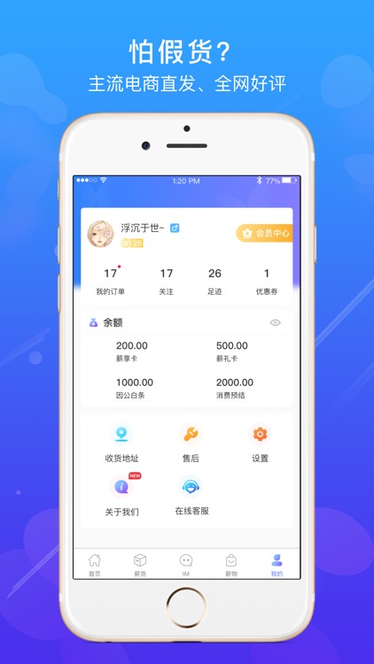 薪商城—企业内部价福利购物APP screenshot-3