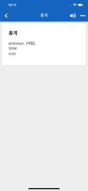 Korean Khmer Dictionary V1(圖2)-速報App