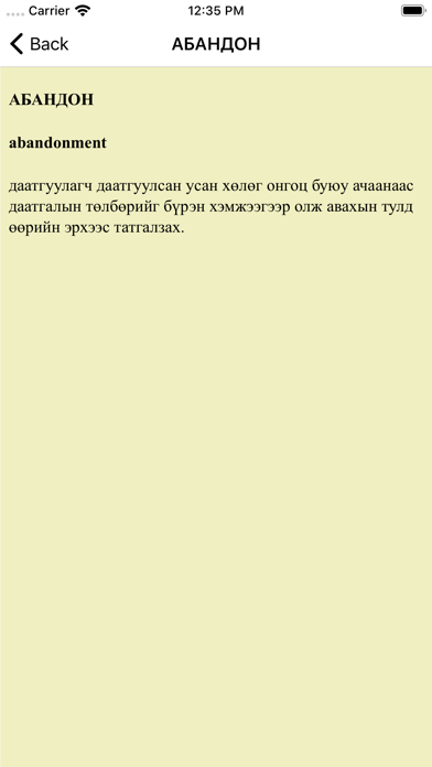 Dictionary of Mongolian Law screenshot 4