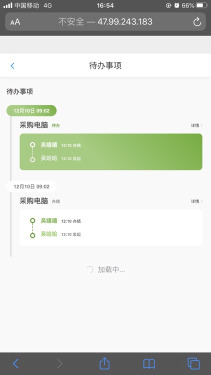 华复保利云控 screenshot-6
