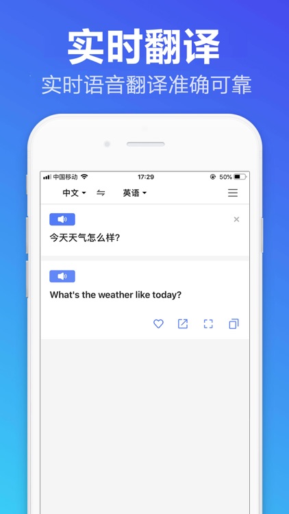 翻译器－在线翻译大全App