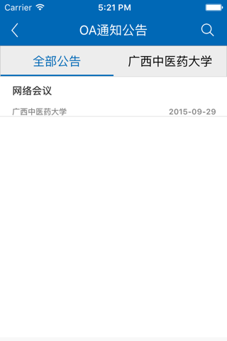 广西中医药大学移动平台 - náhled