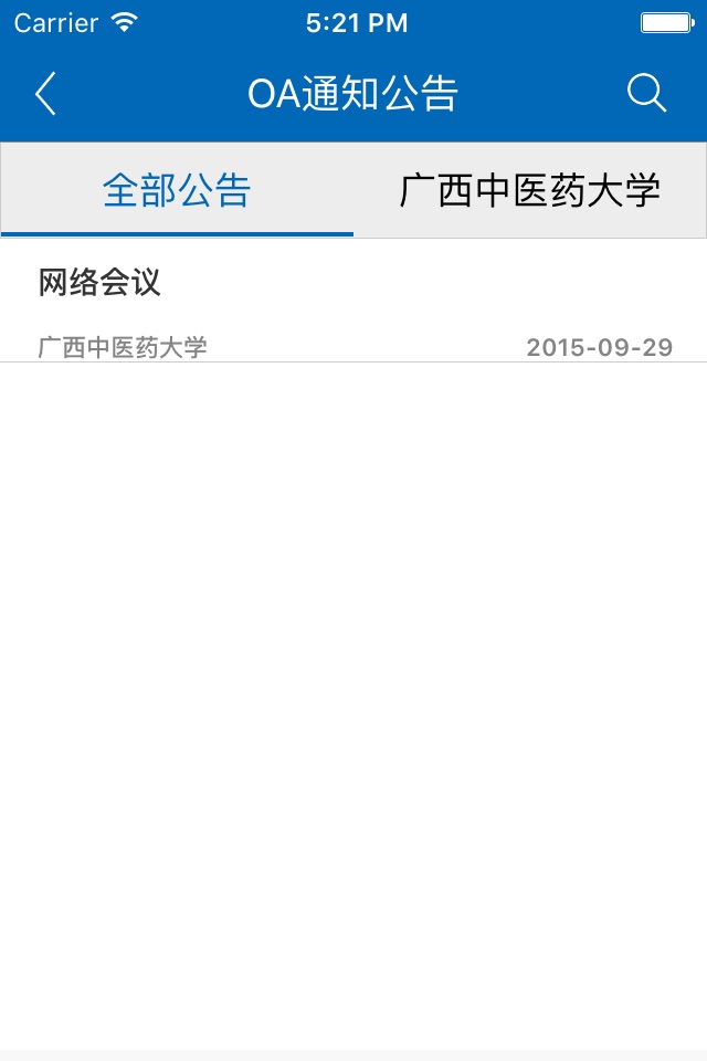 广西中医药大学移动平台 screenshot 2